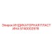 Пластина Epiroc 5740002978 с магнитным креплением