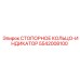 5542008100 СТОПОРНОЕ КОЛЬЦО-ИНДИКАТОР Epiroc