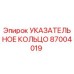 87004019 УКАЗАТЕЛЬНОЕ КОЛЬЦО Epiroc