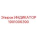 Оригинальный индикатор Epiroc артикул 1901006390