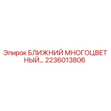 Оригинальный индикатор 2236013806 Epiroc БЛИЖНИЙ МНОГОЦВЕТНЫЙ