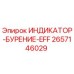 Оригинальный индикатор Epiroc 2657146029 ИНДИКАТОР-БУРЕНИЕ-EFF