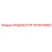 Оригинальный индикатор Epiroc 1619014900 с защитным корпусом