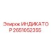 Манометр Epiroc 2651052355 для бурового оборудования