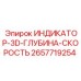 Многофункциональный индикатор 2657719254 для бурового оборудования Epiroc