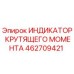 462709421 ИНДИКАТОР КРУТЯЩЕГО МОМЕНТА Epiroc