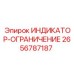 Индикатор конечных положений гидроцилиндров Epiroc