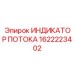 Механический датчик расхода для буровой техники 1622223402