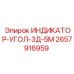 Прецизионный 3D инклинометр 2657916959 производителя Epiroc