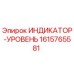 Оригинальный индикатор уровня Epiroc 1615765581