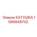 1089948702 КАТУШКА Epiroc