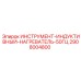 2908004800 ИНСТРУМЕНТ-ИНДУКТИВНЫЙ-НАГРЕВАТЕЛЬ-50ГЦ Epiroc