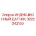 Оригинальный датчик Epiroc 3222342150 для горнодобывающей техники