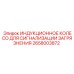 2658003872 ИНДУКЦИОННОЕ КОЛЕСО ДЛЯ СИГНАЛИЗАЦИИ ЗАГРЯЗНЕНИЯ Epiroc