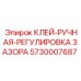 5730007687 КЛЕЙ-РУЧНАЯ-РЕГУЛИРОВКА ЗАЗОРА Эпирок