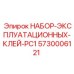 5730006121 НАБОР-ЭКСПЛУАТАЦИОННЫХ-КЛЕЙ-PC1 Epiroc
