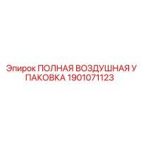 1901071123 ПОЛНАЯ ВОЗДУШНАЯ УПАКОВКА Epiroc