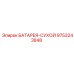 9753243848 Dry Battery Epiroc