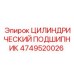 Фото подшипника артикул 4749520026 Epiroc