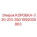 1092000863 КОРОБКА-330-210-350 Epiroc