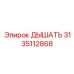 Промышленный дыхательный блок 3135112868 для техники Epiroc Запчасть ДЫШАТЬ 3135112868 производителя Epiroc для глубокого бурения
