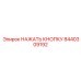 8440309192 НАЖАТЬ КНОПКУ Epiroc