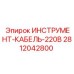 Кабель питания 220В для оборудования Epiroc арт.2812042800