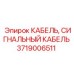 Кабель управления для буровой техники артикул 3719006511