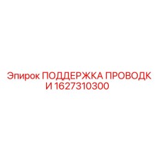 Система фиксации кабелей артикул 1627310300