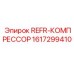 1617299410 REFR-КОМПРЕССОР Эпирок