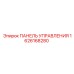 1626168280 ПАНЕЛЬ УПРАВЛЕНИЯ Epiroc