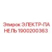 1900200363 ЭЛЕКТР-ПАНЕЛЬ Epiroc