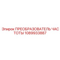 1089933887 ПРЕОБРАЗОВАТЕЛЬ ЧАСТОТЫ Epiroc