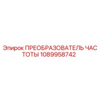 1089958742 ПРЕОБРАЗОВАТЕЛЬ ЧАСТОТЫ Epiroc