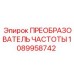 1089958742 ПРЕОБРАЗОВАТЕЛЬ ЧАСТОТЫ Epiroc