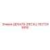 1627245916 ДЕКАЛЬ (DECAL) Epiroc