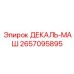 2657095895 ДЕКАЛЬ-МАШ Epiroc