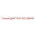 200-литровый бак для AdBlue 3222356741 тяжёлых буровых установок Epiroc
