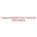 4931365872 ИЗМЕРИТЕЛЬ ГЛУБИНЫ Epiroc