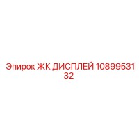 1089953132 ЖК ДИСПЛЕЙ Epiroc