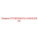 4140332504 ОТОБРАЖАТЬ Epiroc