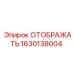 1630138004 ОТОБРАЖАТЬ Epiroc