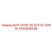 3760918539 БИТ-HTW-10-ECF13-10WW Epiroc