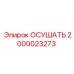 Осушатель Epiroc 2000023273 для буровых установок