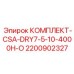 Долговечный осушающий комплект 2200902327 для буровых