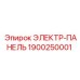 1900250001 ЭЛЕКТР-ПАНЕЛЬ Epiroc