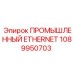 1089950703 ПРОМЫШЛЕННЫЙ ETHERNET Epiroc