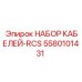 5580101431 НАБОР КАБЕЛЕЙ-RCS Epiroc