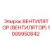 1089950842 ВЕНТИЛЯТОР (ВЕНТИЛЯТОР) Epiroc