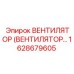 Промышленный вентилятор Epiroc артикул 1628679605
